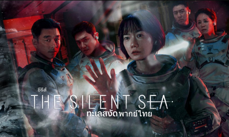 รีวิวNetfilx The Silent Sea